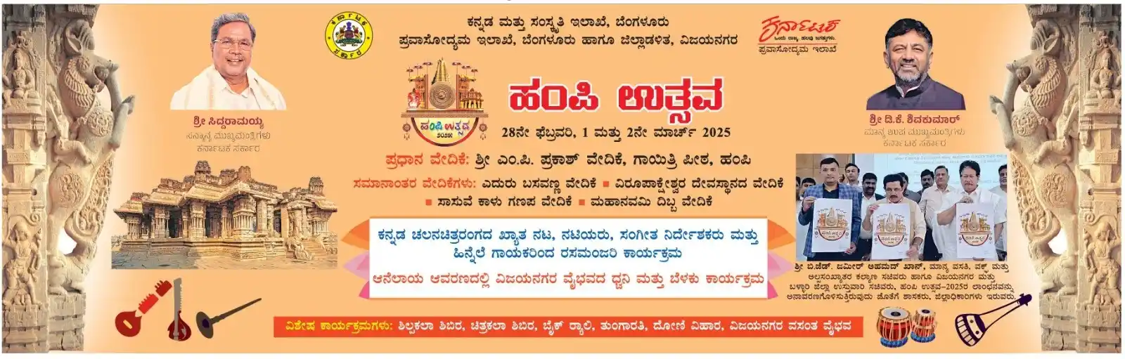 Image from Karnataka Varthe: ನಾಡಿನ ಕಲೆ, ವಾಸ್ತುಶಿಲ್ಪದ ತೊಟ್ಟಿಲು, ವಿಶ್ವಪ್ರಸಿದ್ಧ ಹಂಪಿಯಲ್ಲಿ ಫೆಬ್ರವರಿ 28 ...