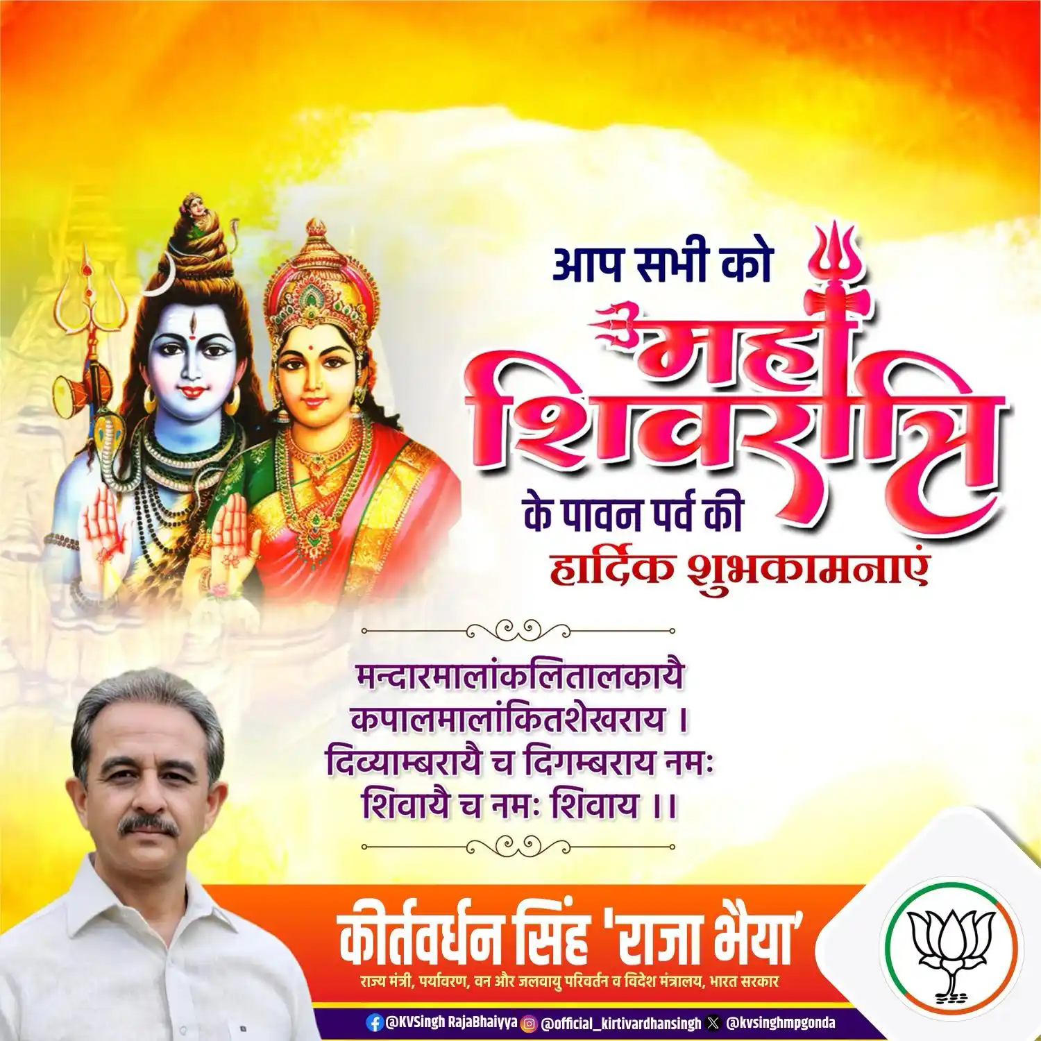 Kirti Vardhan Singh post