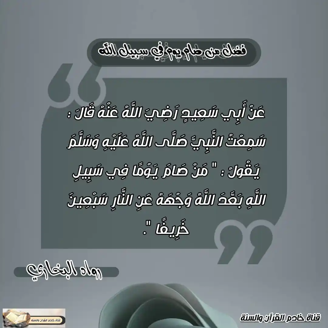 قناة خادم القرآن والسنة post