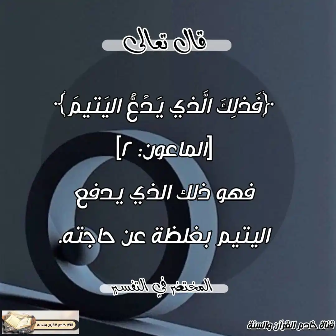 قناة خادم القرآن والسنة post
