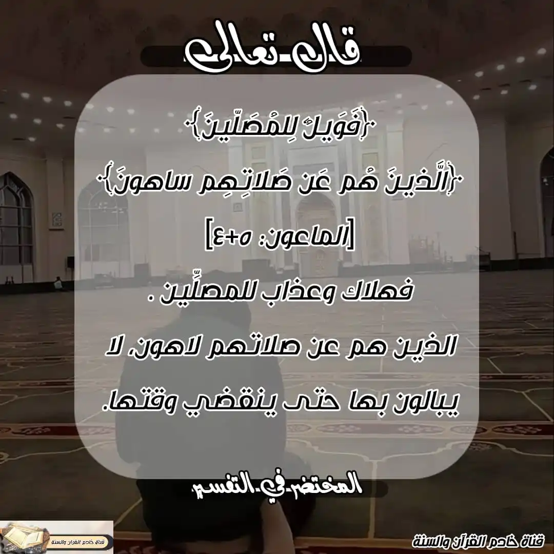 قناة خادم القرآن والسنة post