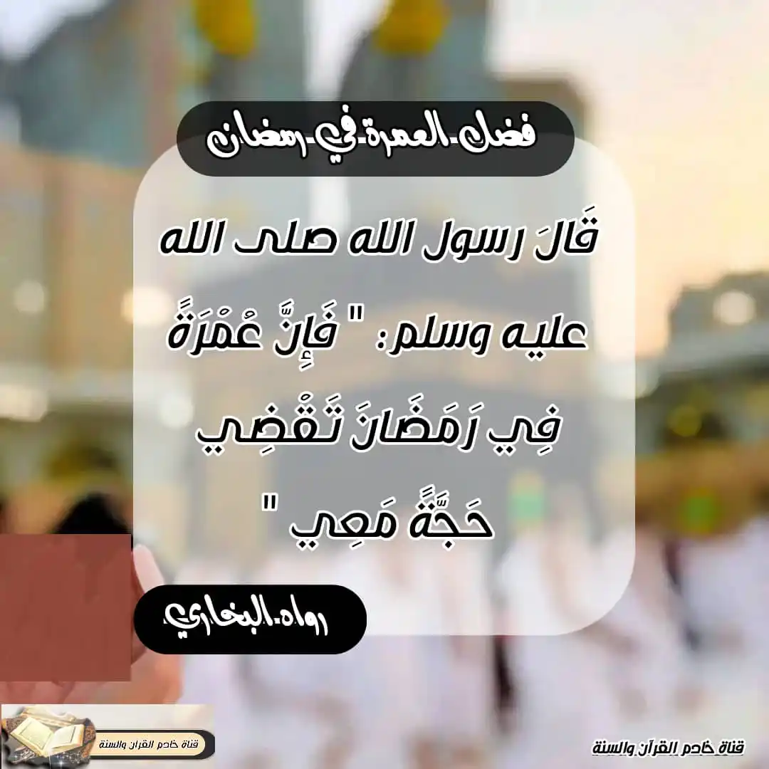 قناة خادم القرآن والسنة post