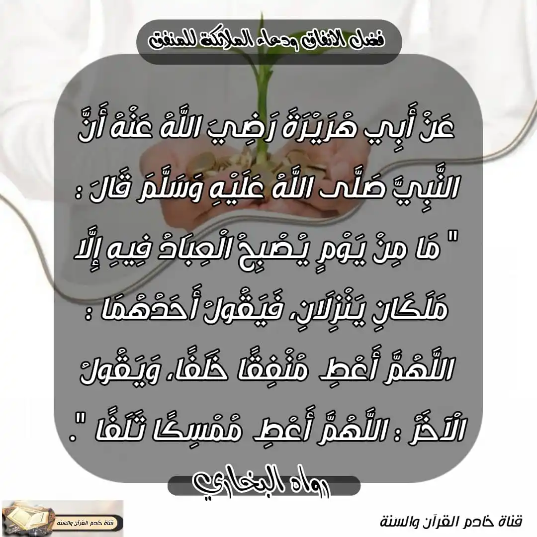قناة خادم القرآن والسنة post