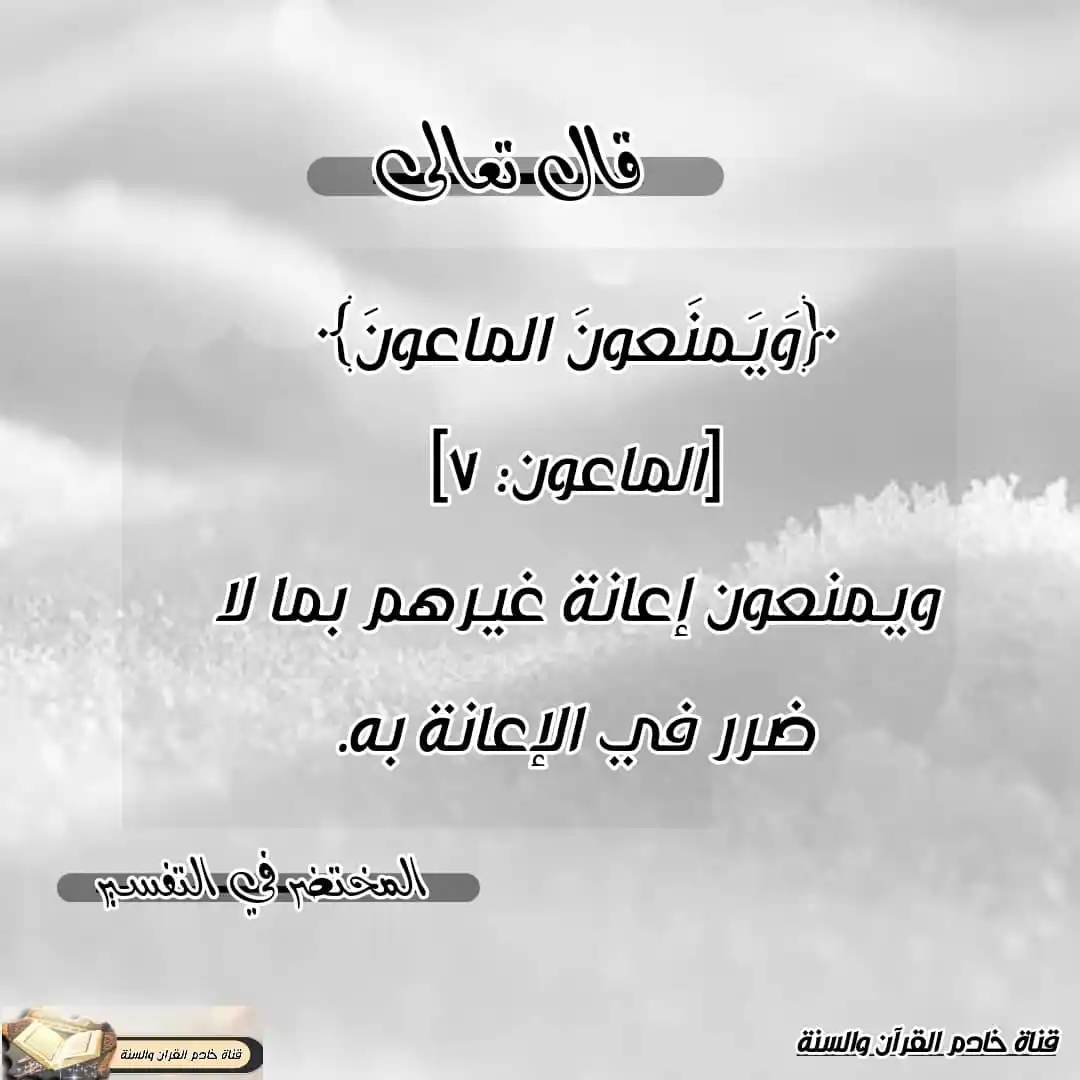 قناة خادم القرآن والسنة post