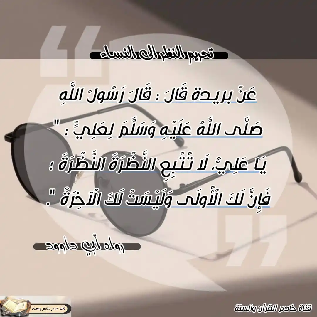 قناة خادم القرآن والسنة post