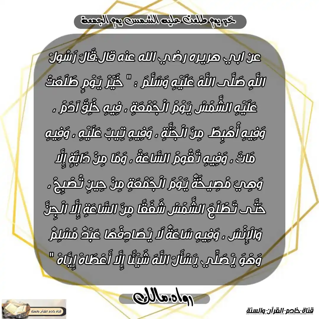 قناة خادم القرآن والسنة post