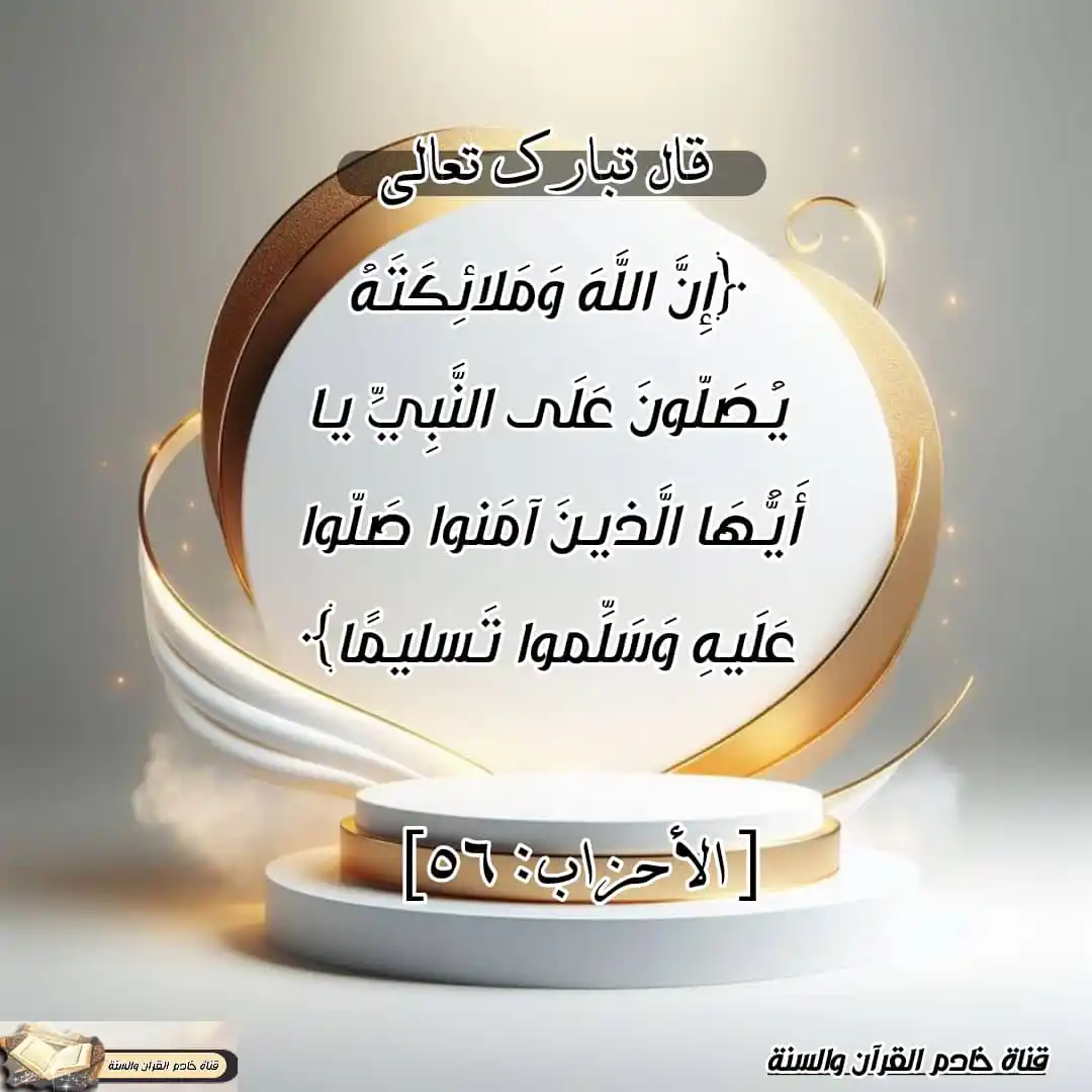 قناة خادم القرآن والسنة post