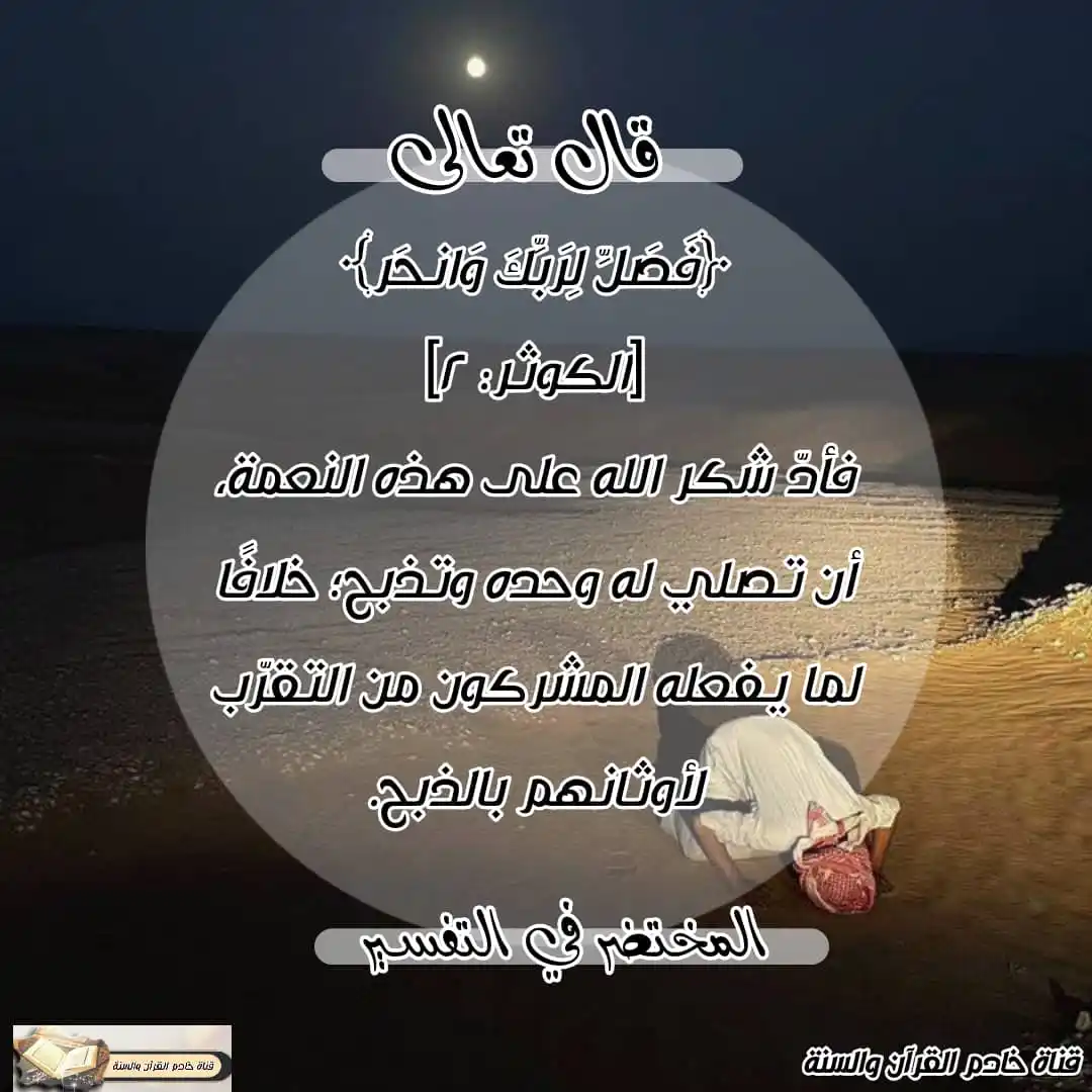 قناة خادم القرآن والسنة post