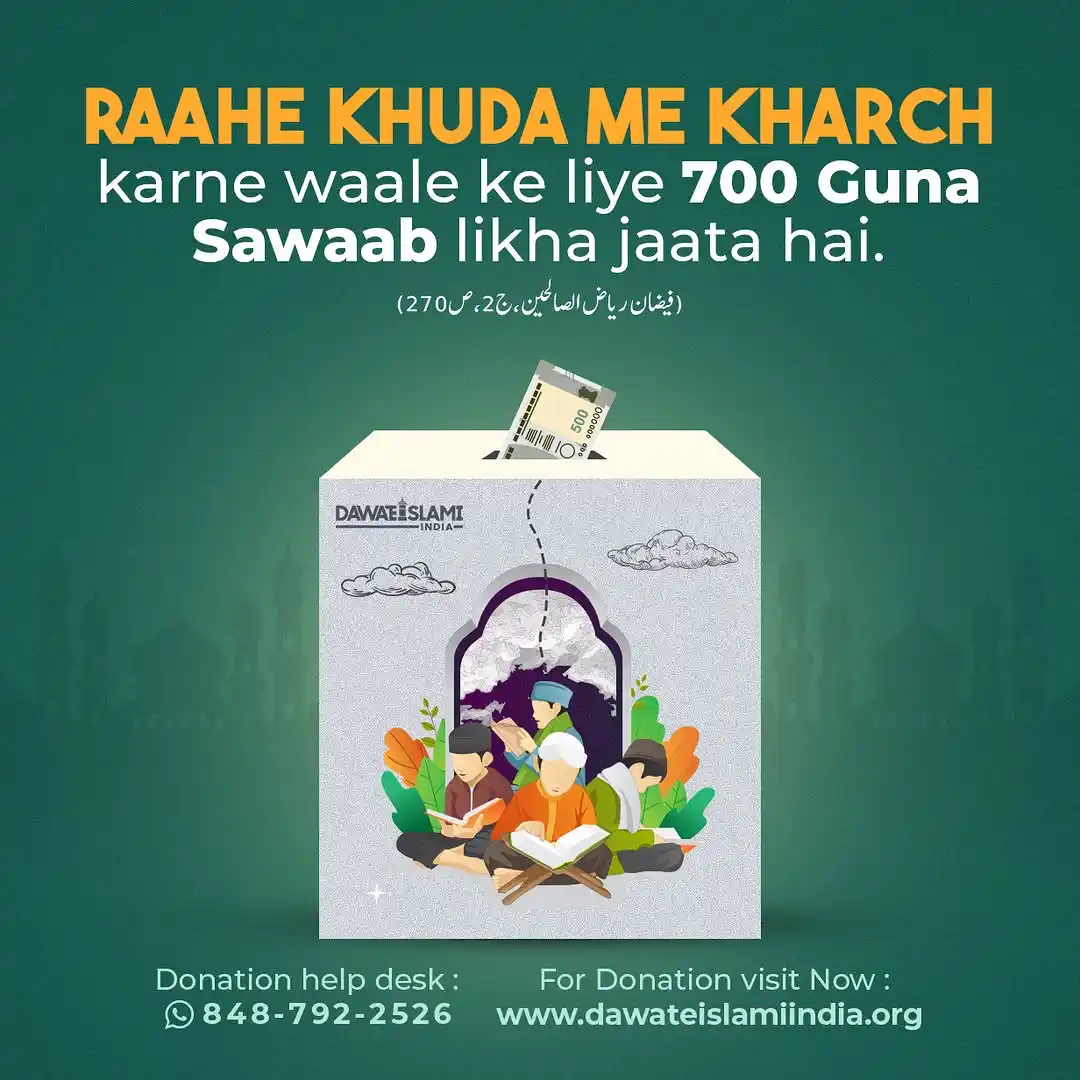 Image from ♥︎♡ 𝑹𝑨𝑨𝑯_𝑬_𝑱𝑨𝑵𝑵𝑨𝑻 ♡♥︎: 700 Guna Sawaab  Aapke Chande (Donations) ko kisi bhi Jaiz, Deeni, Isl...