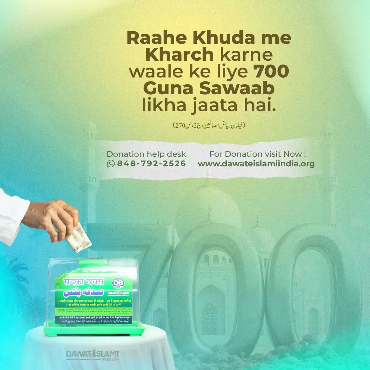 Image from ♥︎♡ 𝑹𝑨𝑨𝑯_𝑬_𝑱𝑨𝑵𝑵𝑨𝑻 ♡♥︎: 700 Times Sawaab  Aapke Chande (Donations) ko kisi bhi Jaiz, Deeni, Is...