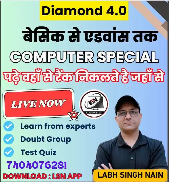 Image from LSN Computer : कल सुबह ओपन हो जाएगा ये बैच किसी भी एग्जाम में आने वाले कंप्यूटर के स...