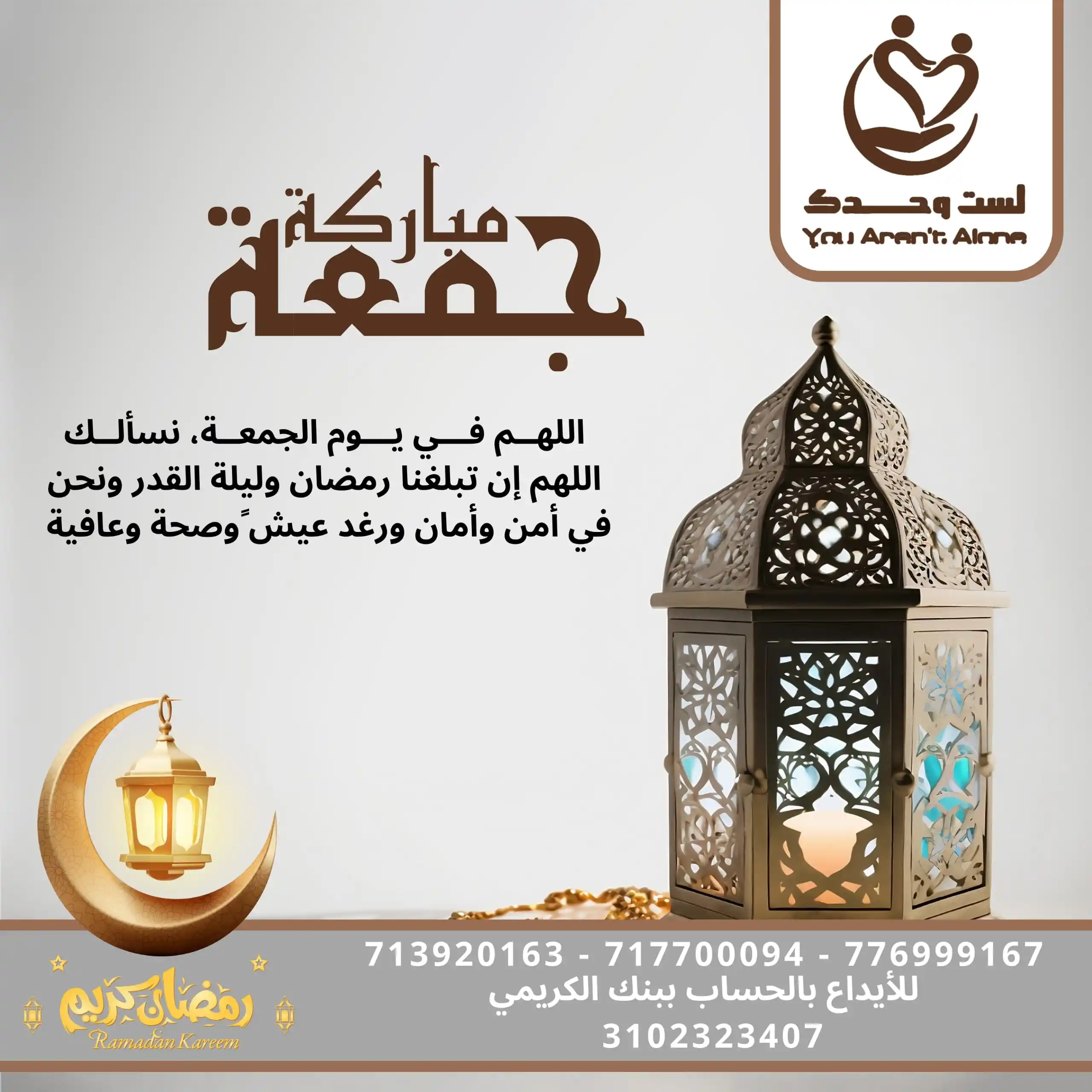 Image from لست وحدك: *اللهــم فـــي يـــوم الجمعــة، نسألــك اللهم إن تبلغنا رمضان وليلة ال...