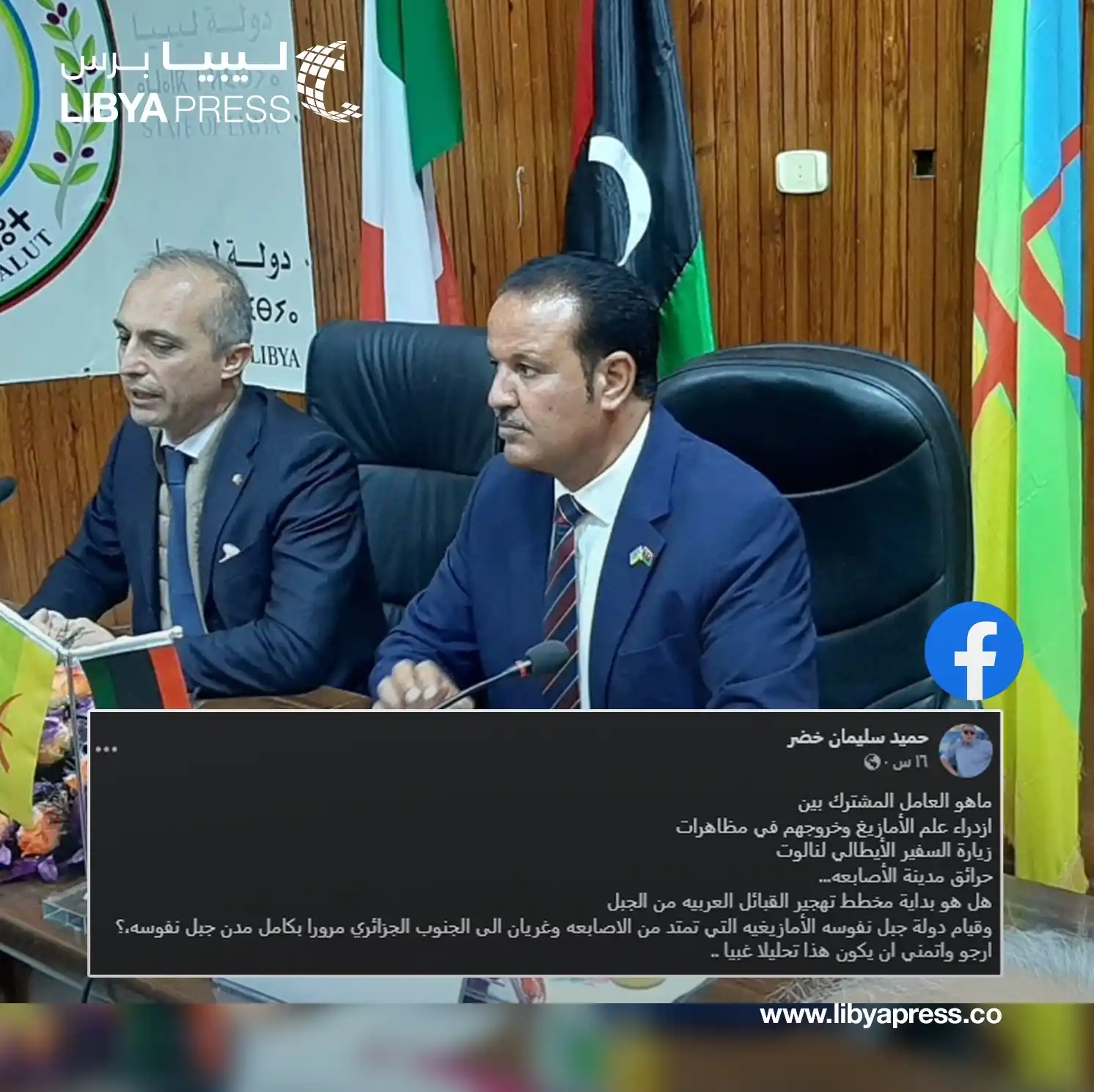Image from ليبيا برس: عبدالحميد عيسى خضر، أحد قيادات <a class="text-blue-500 hover:underline...