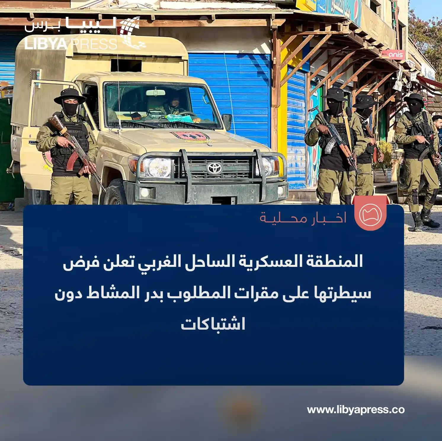 ليبيا برس post