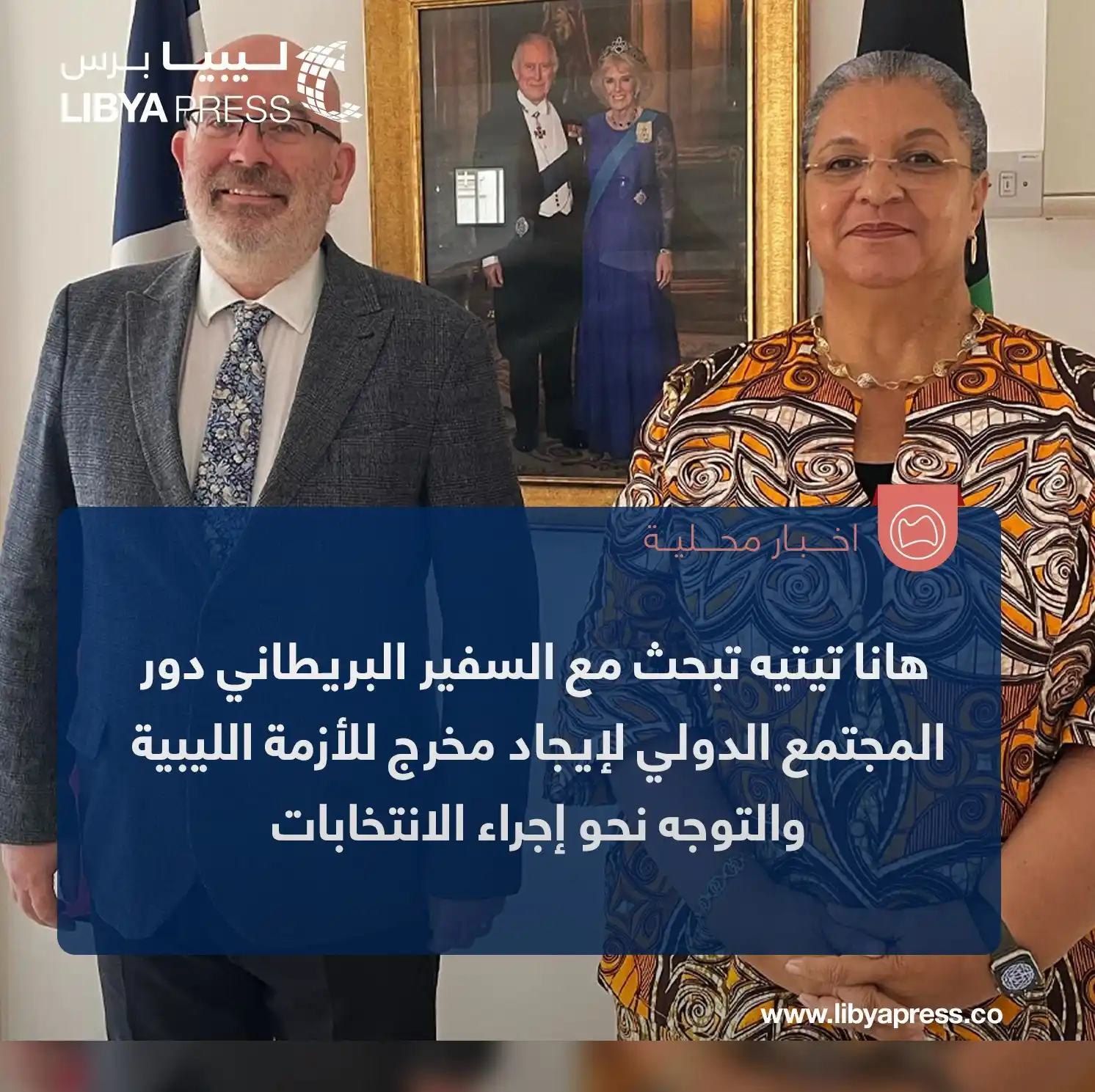 Image from ليبيا برس: البعثة الأممية: هانا تيتيه بحثت مع السفير البريطاني لدى <a class="text...