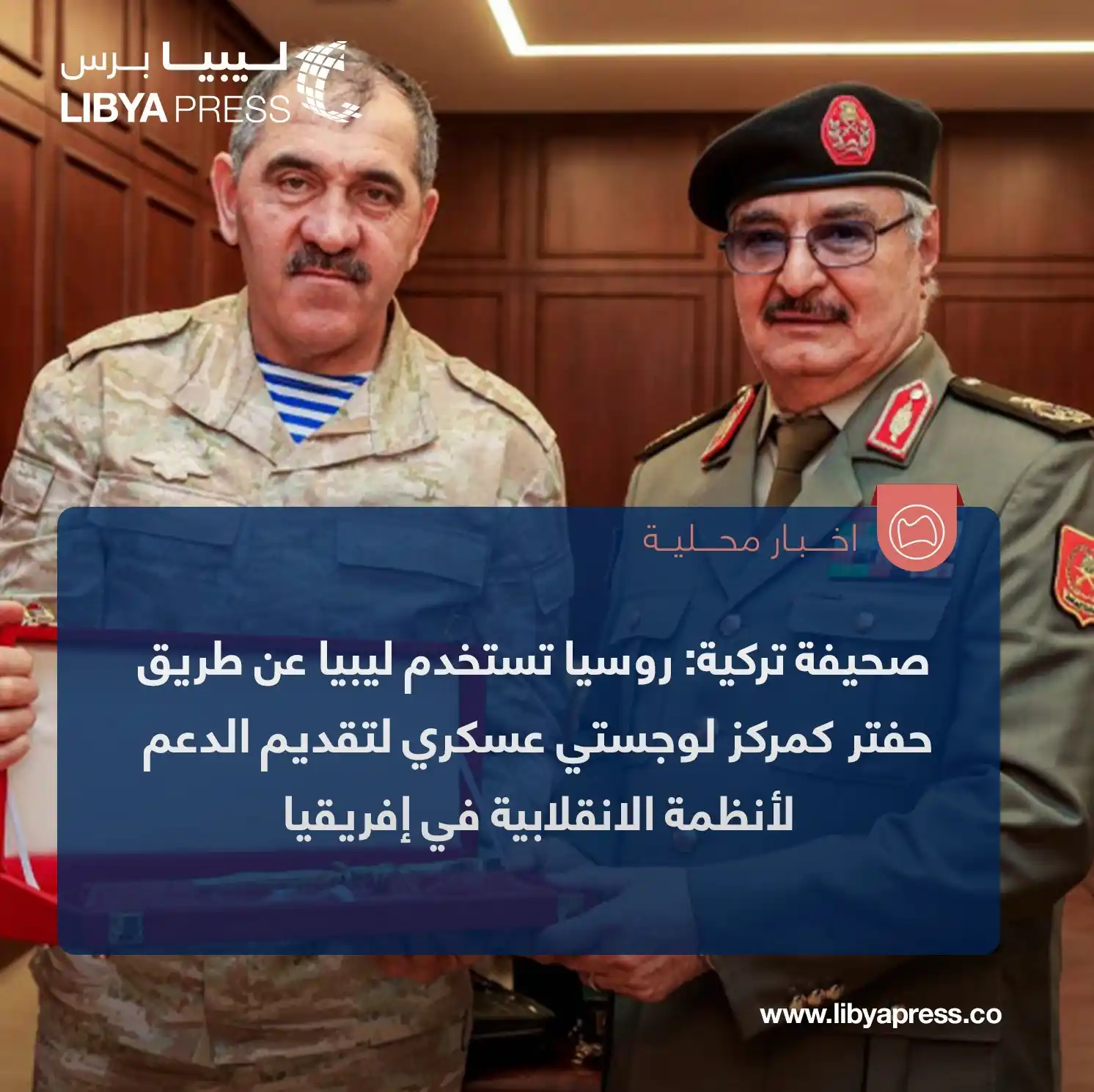 Image from ليبيا برس: صحيفة "الديلي صباح" التركية: <a class="text-blue-500 hover:underline c...