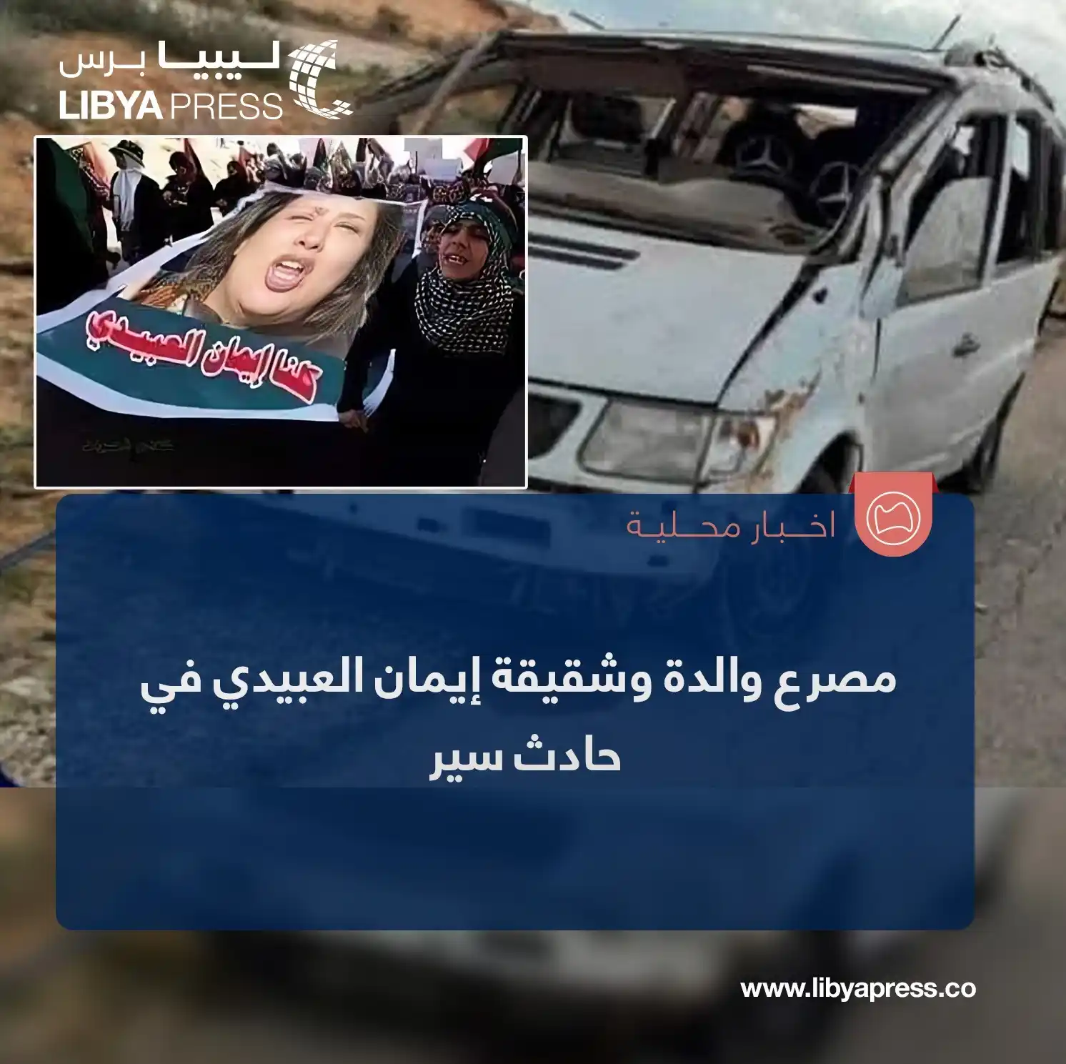 ليبيا برس post