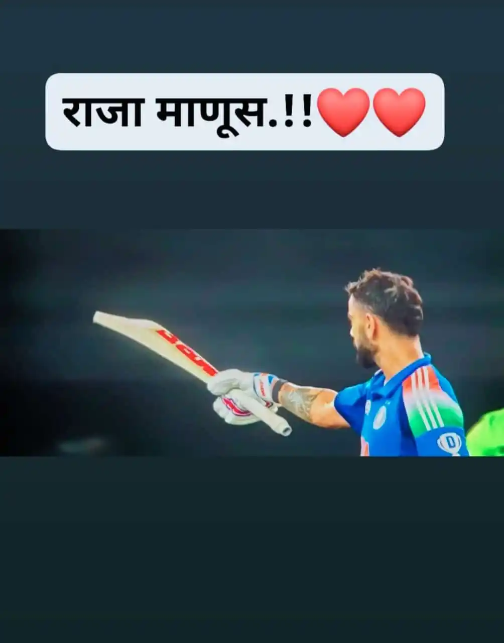 Image from मराठा मीडिया महा-मिशन महाराष्ट्र: भारत जिंकला... भारताने विजय मिळवला...! 🏆 विराट.. विजय..आनंदोत्सव च...