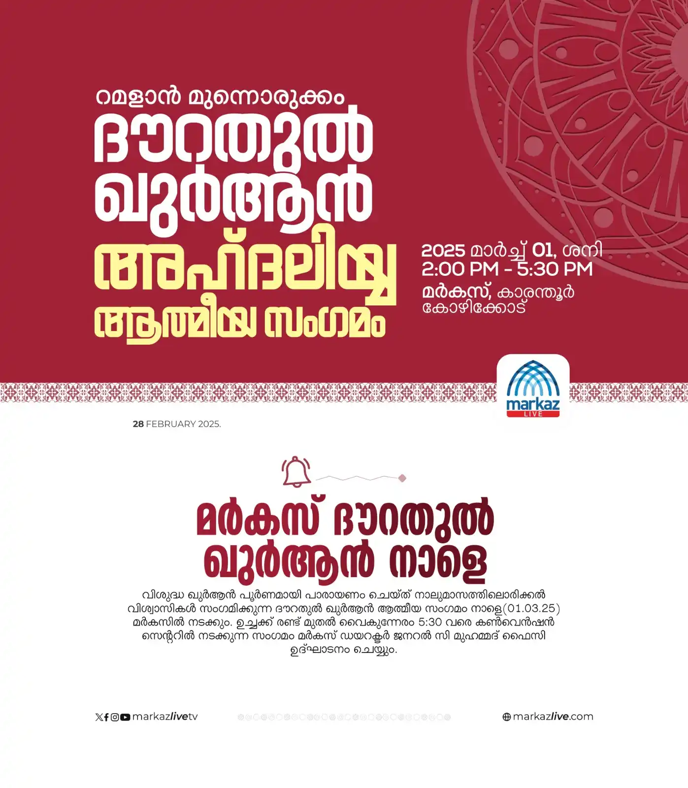 Image from Markazu Saquafathi Sunniyya: മർകസ് ദൗറതുൽ ഖുർആൻ നാളെ  Read More:- https://markazlive.com/news-conte...