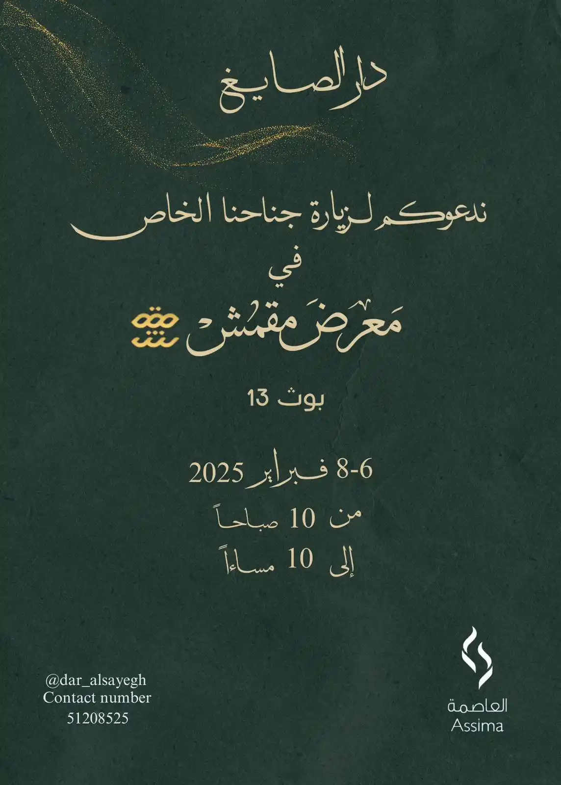 مجوهرات دار الصايغ  post