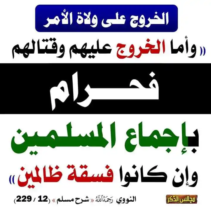 مناصرة الدولة السعودية واجب دينى 1 post