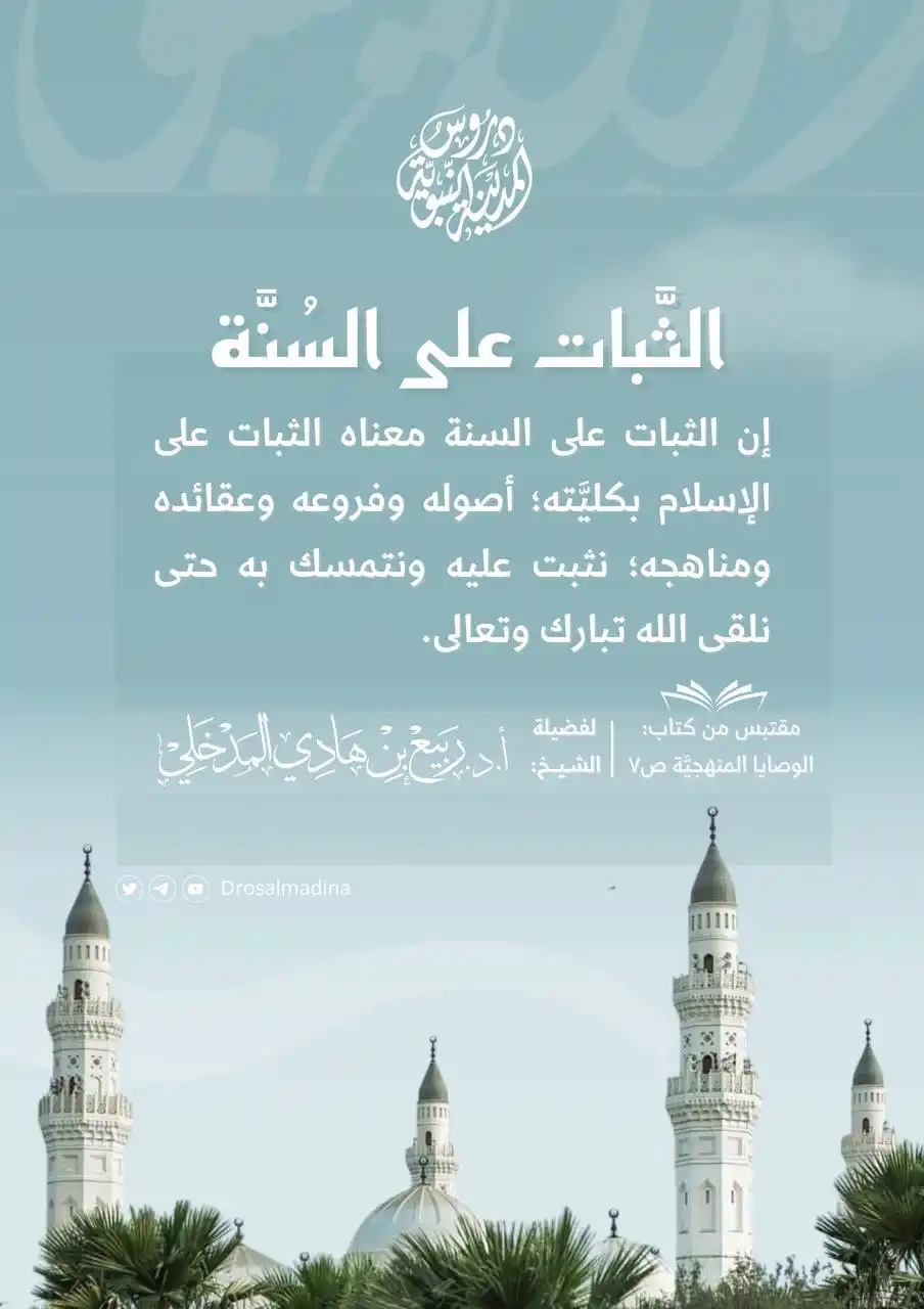 مناصرة الدولة السعودية واجب دينى 1 post