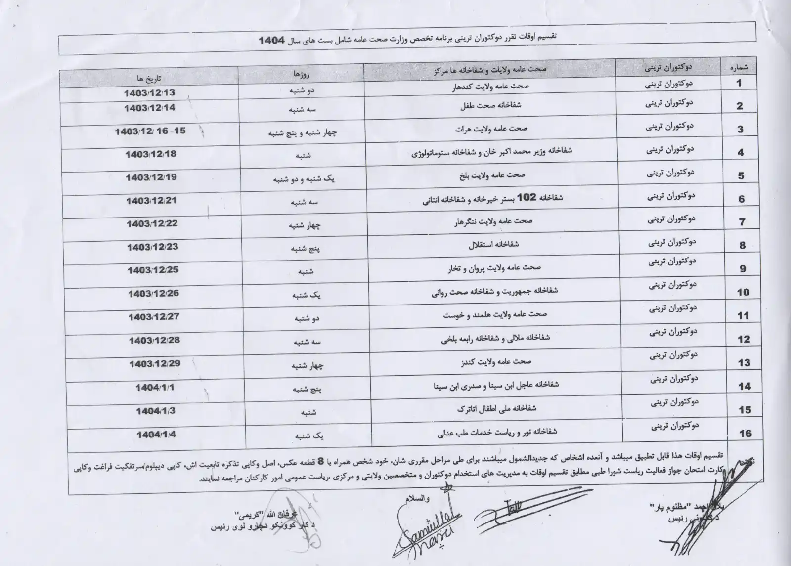 Image from MoPH: اطلاعیه ریاست عمومی کارکنان وزارت صحت عامه! به اطلاع آنعده از داکتران...
