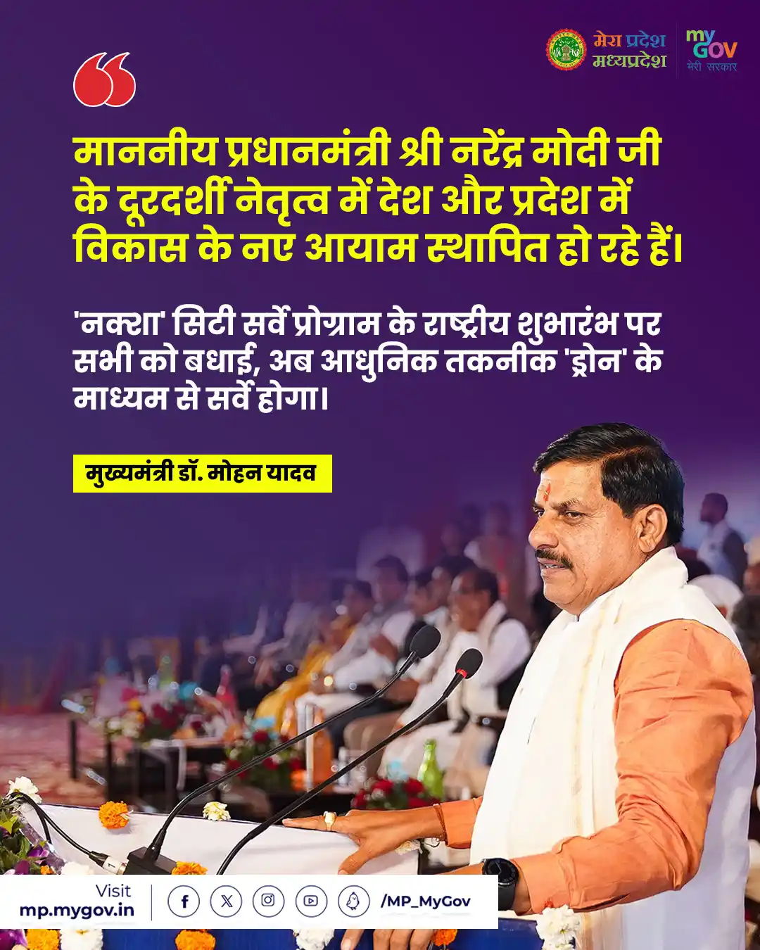 Image from MP MyGov: माननीय प्रधानमंत्री श्री नरेंद्र मोदी जी के दूरदर्शी नेतृत्व में देश औ...
