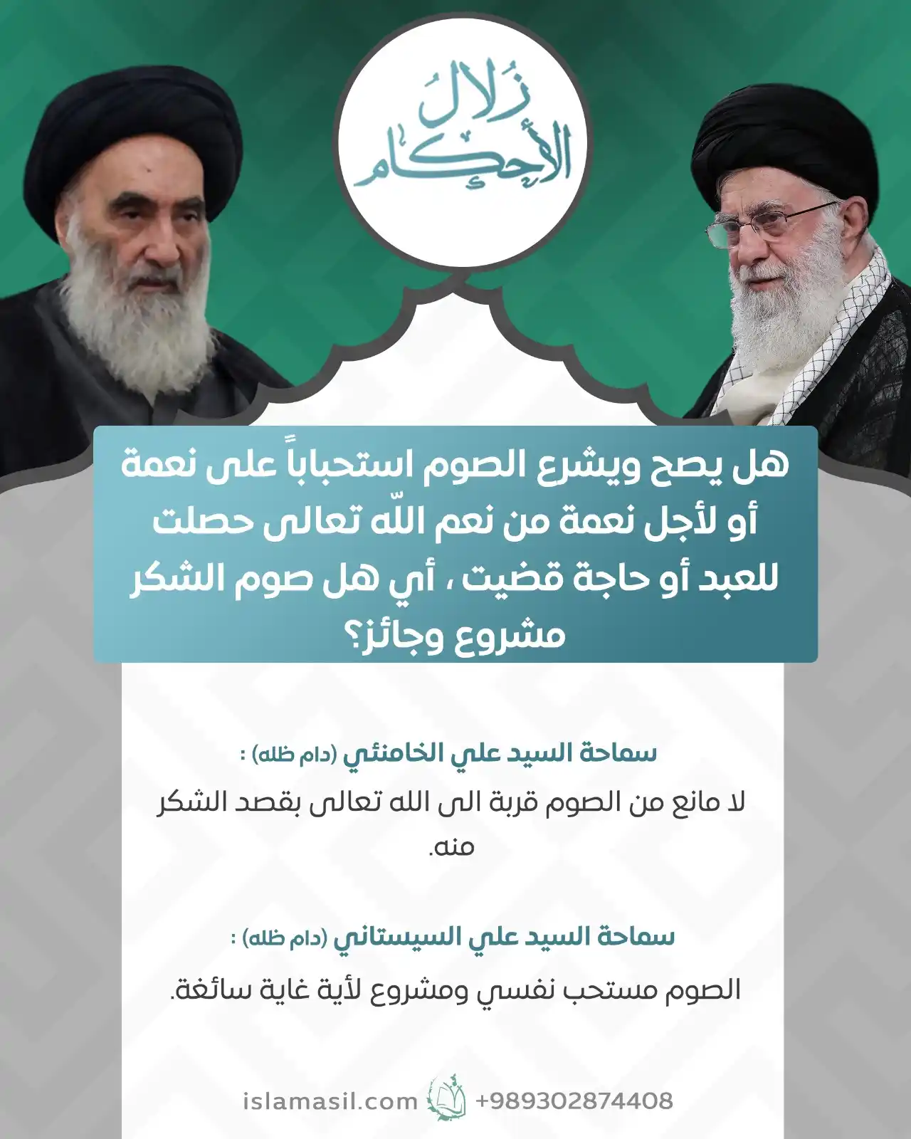 Image from مركز الإسلام الأصيل: ❓هل يصح ويشرع الصوم استحباباً على نعمة او لأجل نعمة من نعم الله تعالى ...