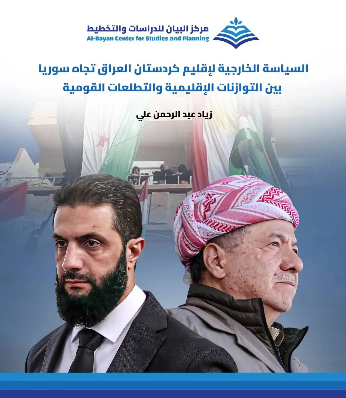 مركز البيان للدراسات والتخطيط post