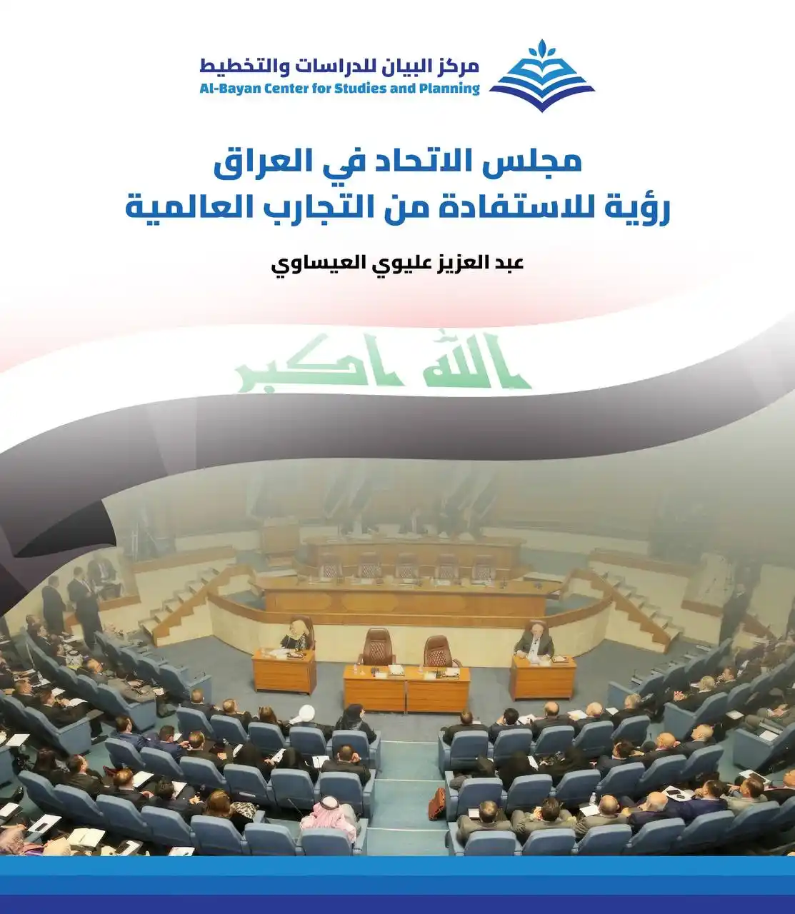 مركز البيان للدراسات والتخطيط post