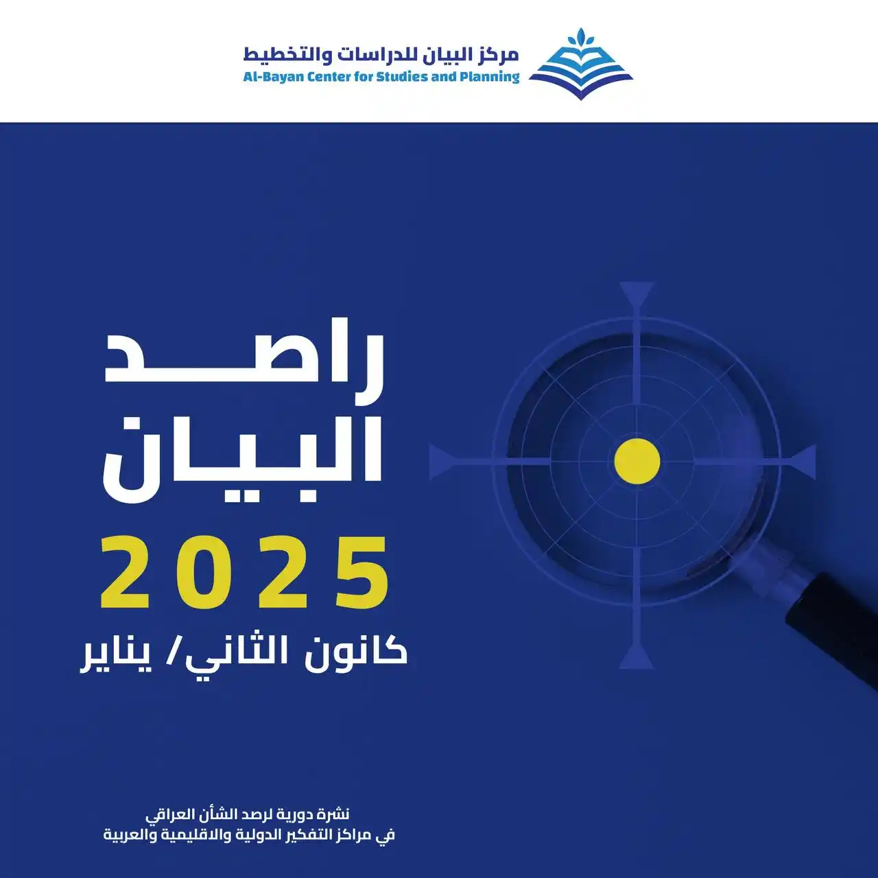 مركز البيان للدراسات والتخطيط post