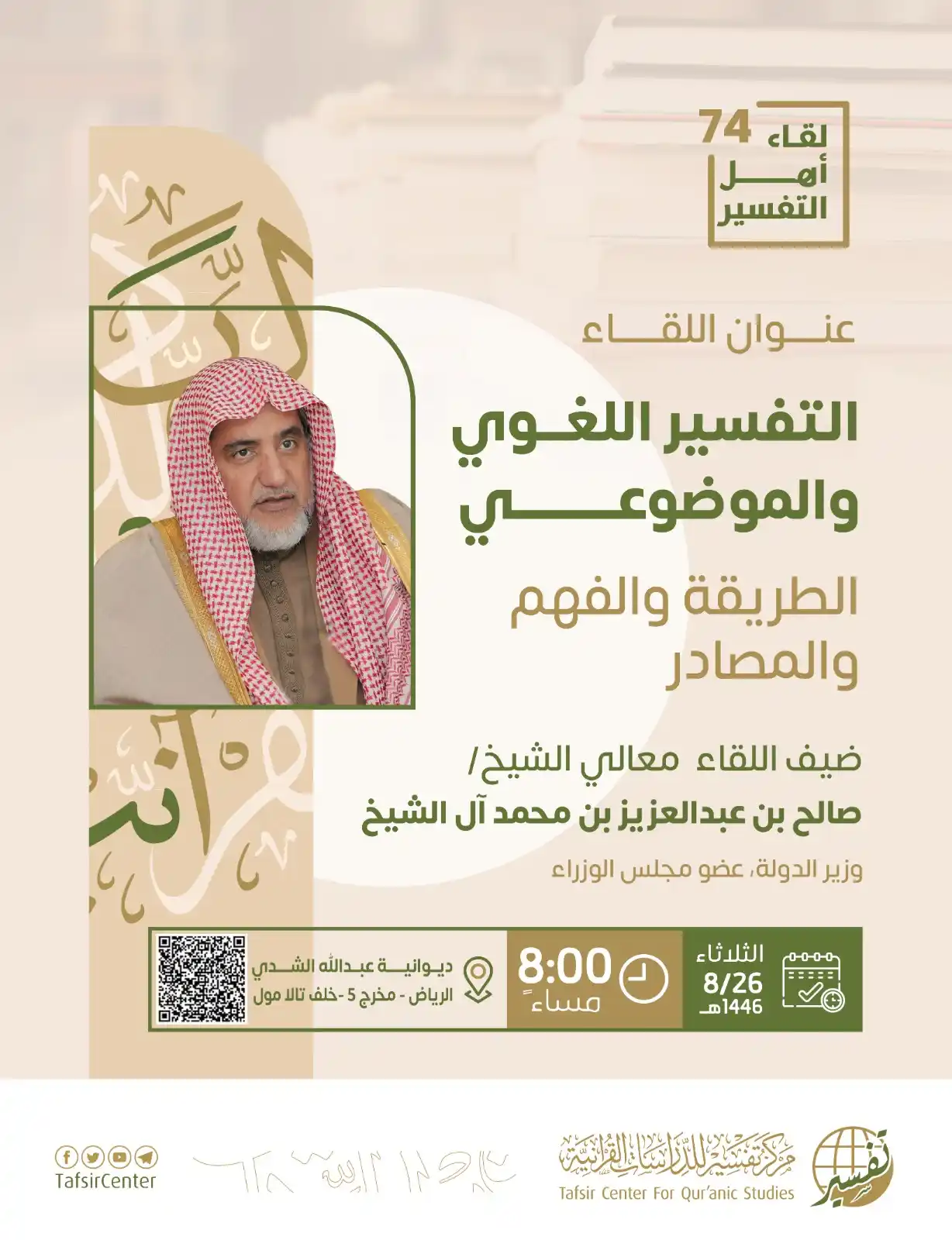 مركز تفسير للدراسات القرآنية post