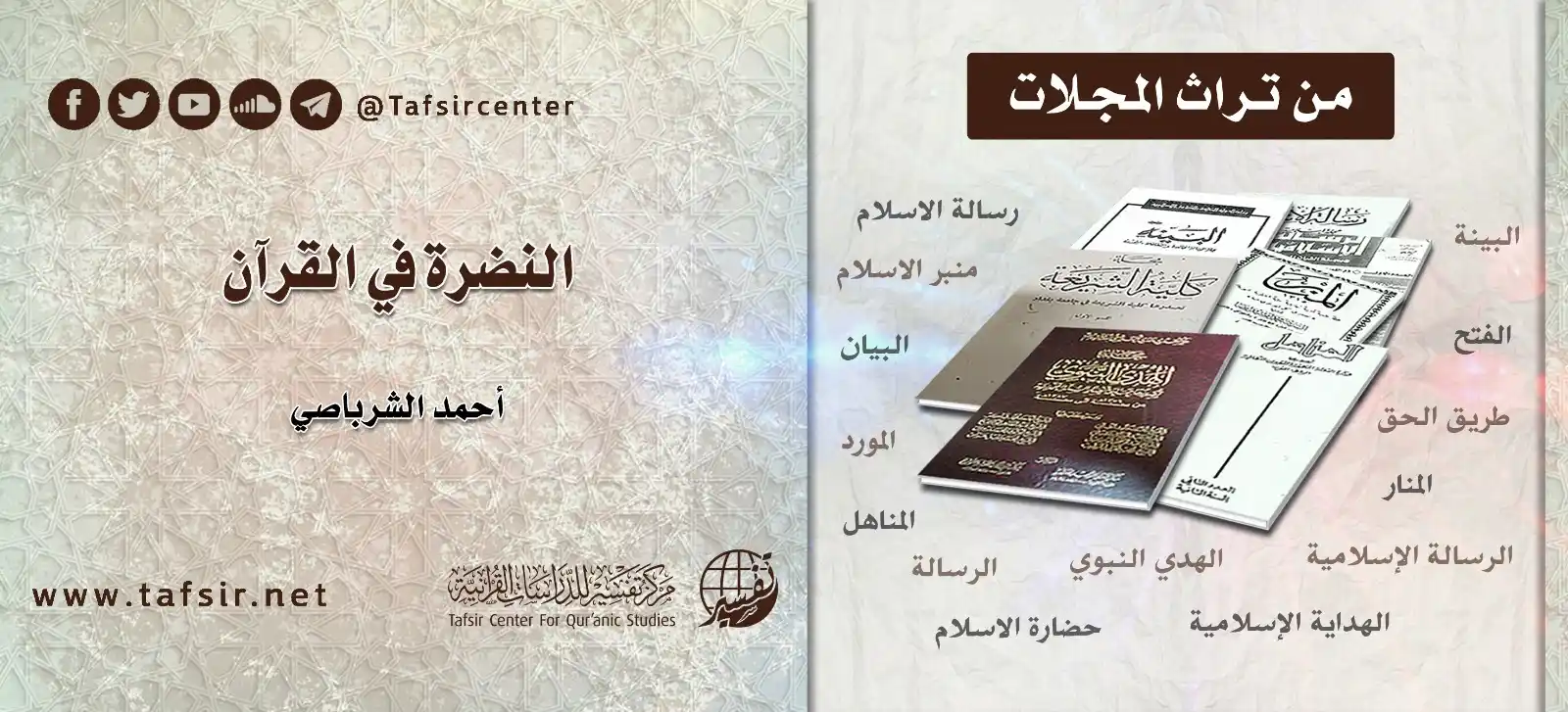 مركز تفسير للدراسات القرآنية post