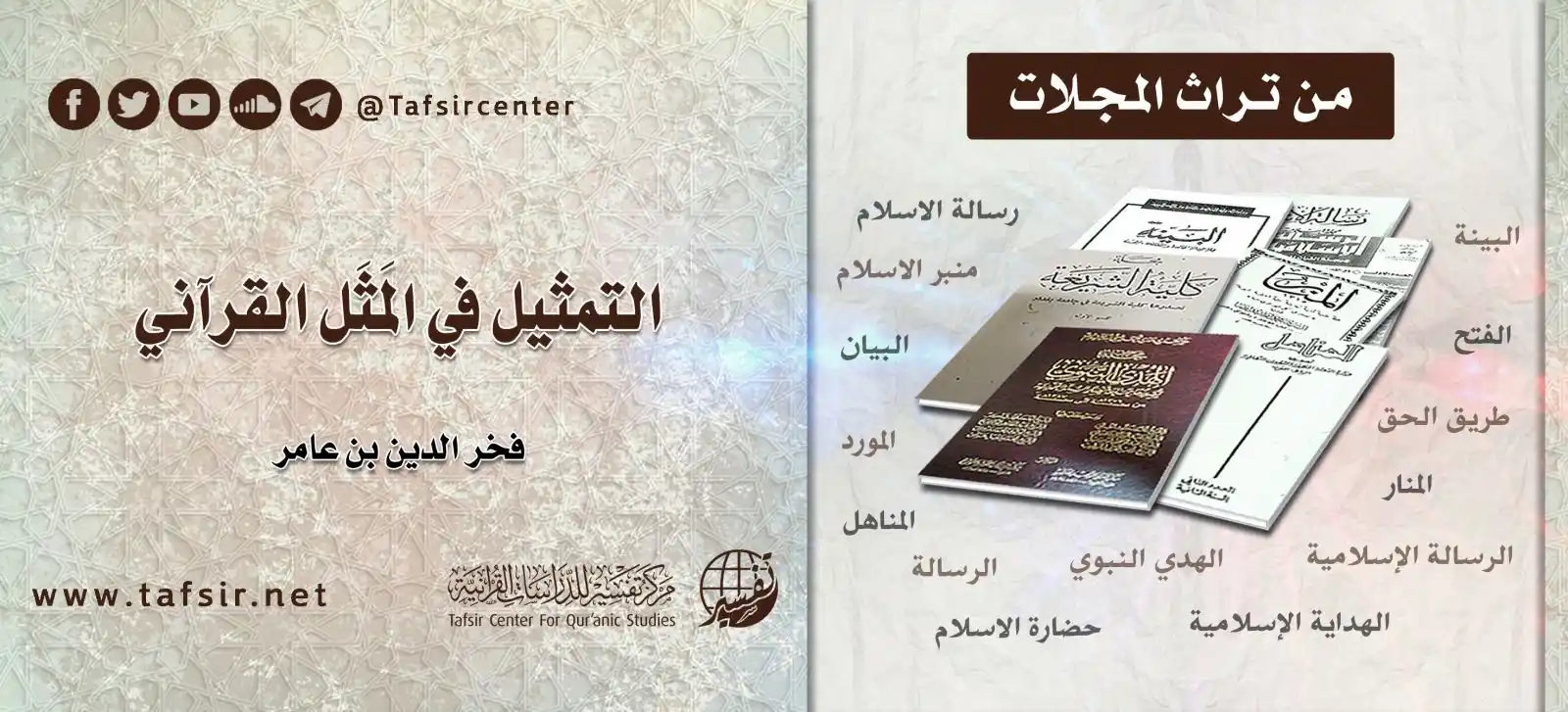 مركز تفسير للدراسات القرآنية post
