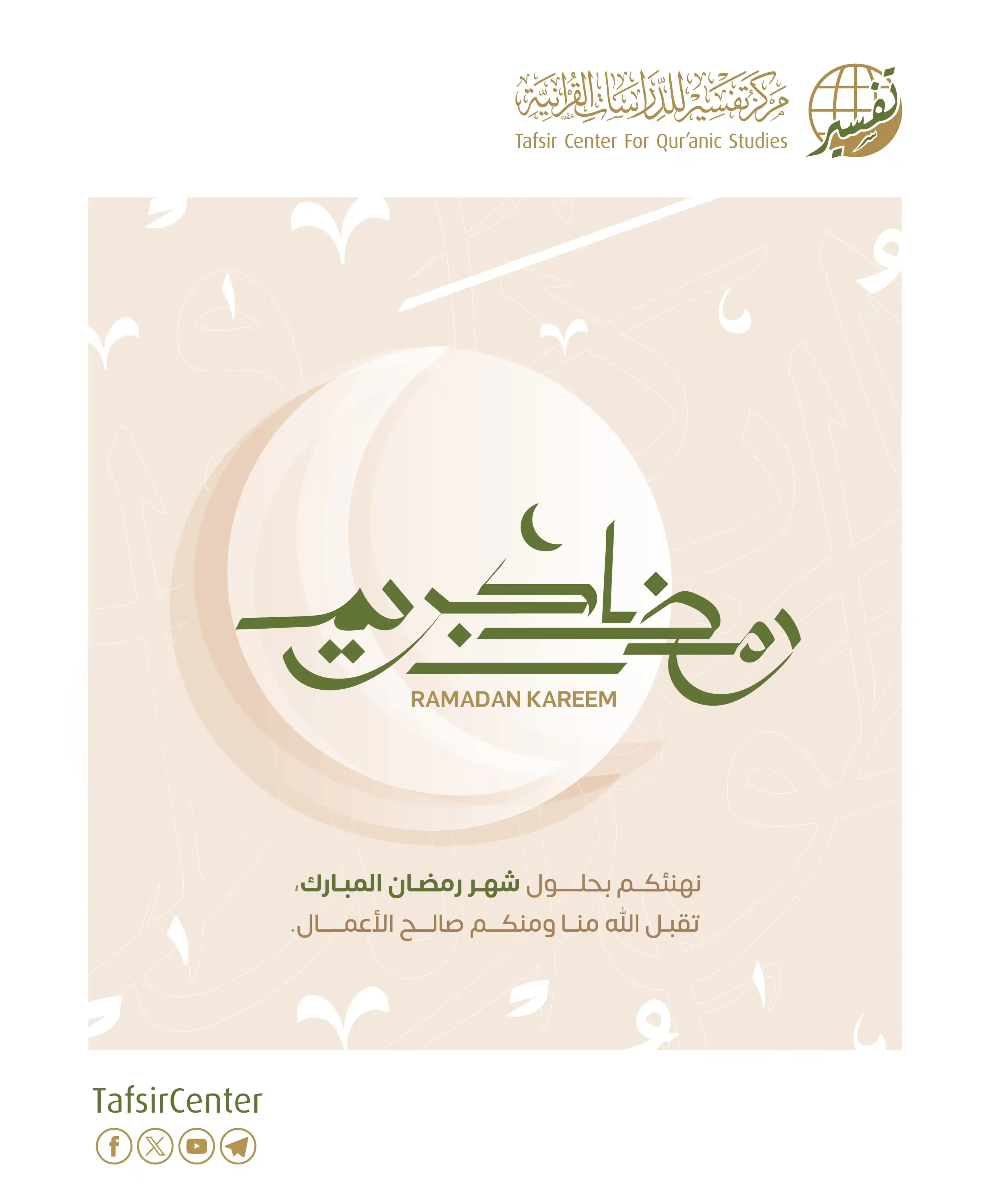 Image from مركز تفسير للدراسات القرآنية: يطيب لـ <a class="text-blue-500 hover:underline cursor-pointer" href=...