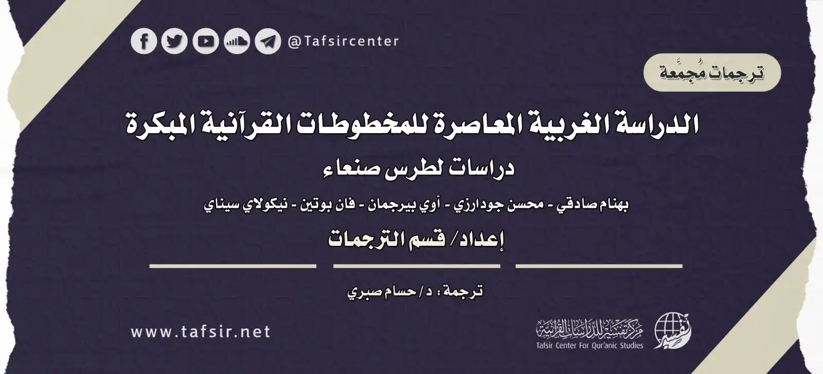 مركز تفسير للدراسات القرآنية post