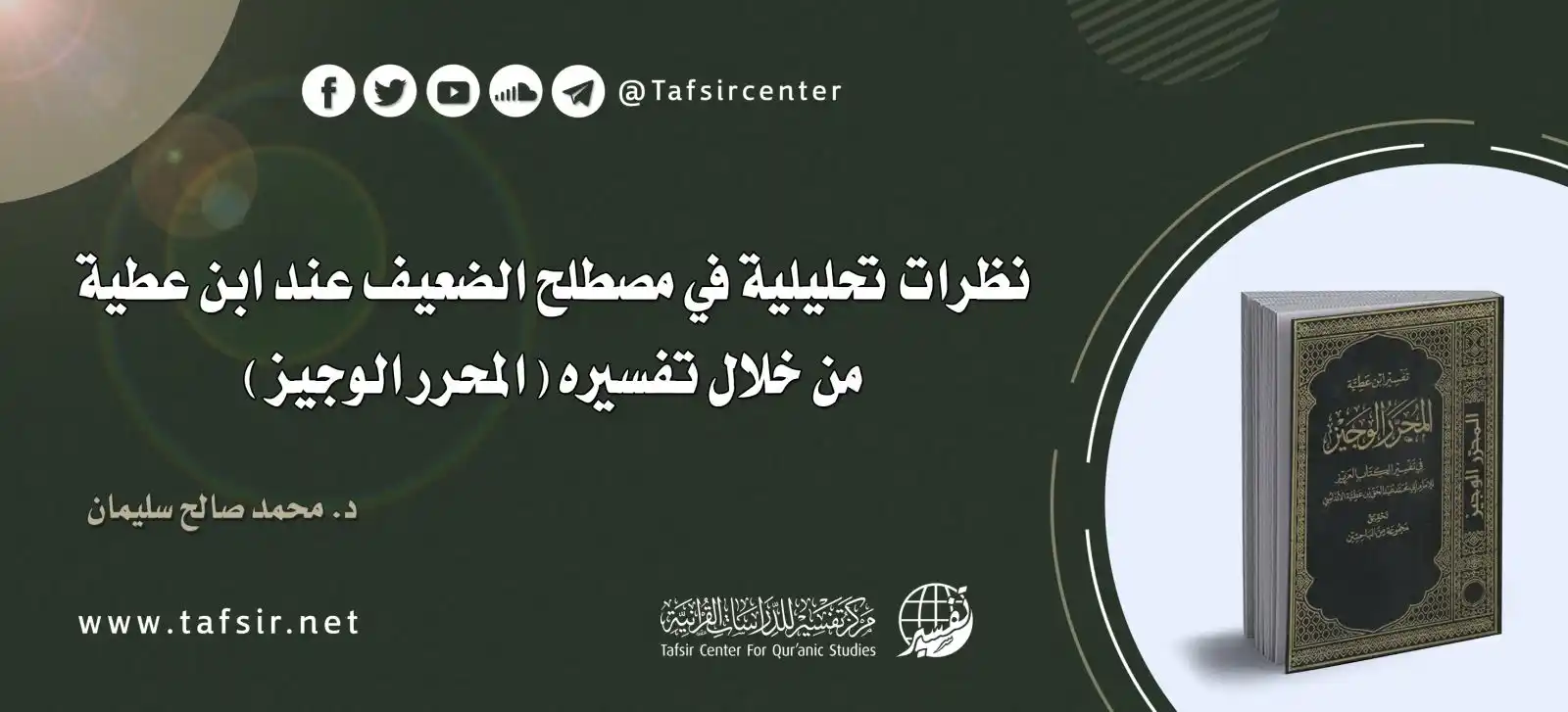 مركز تفسير للدراسات القرآنية post