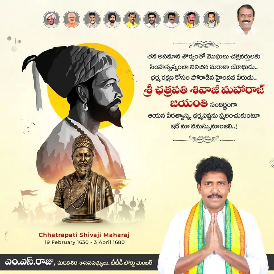 Image from M.S RAJU | TDP: తన అసమాన శౌర్యంతో మొఘలు చక్రవర్తులకు సింహస్వప్నంలా నిలిచిన మరాఠా యోధుడ...