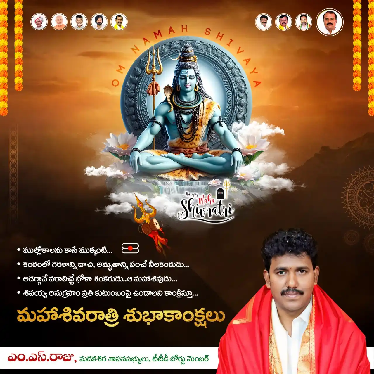 Image from M.S RAJU | TDP: • ముల్లోకాలను కాసే ముక్కంటి... • కంఠంలో గరళాన్ని దాచి, అమృతాన్ని పంచే ...