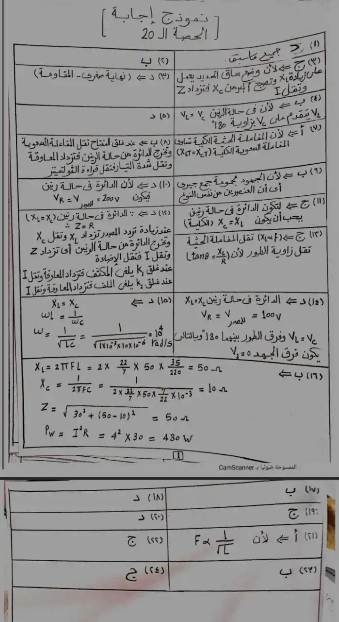مستر أحمد المصري فيزيا 2025 🩵💪🔥 post