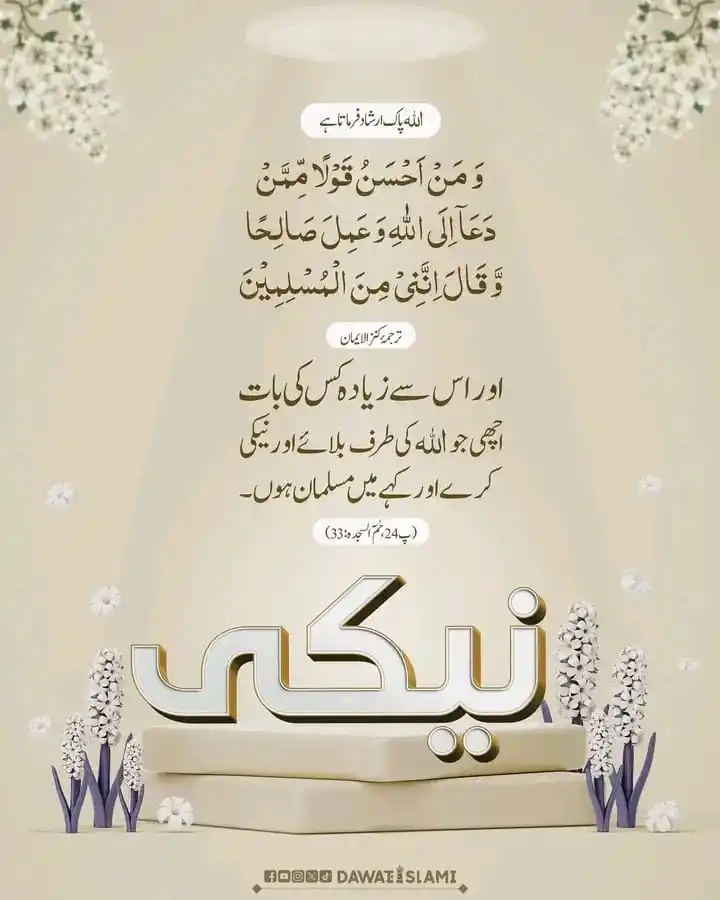 Image from Muhammad Owais Raza Qadri: نیکی کرنے والے اور اللہ کی طرف بلانے والوں کی فضیلت <a class="text-blu...