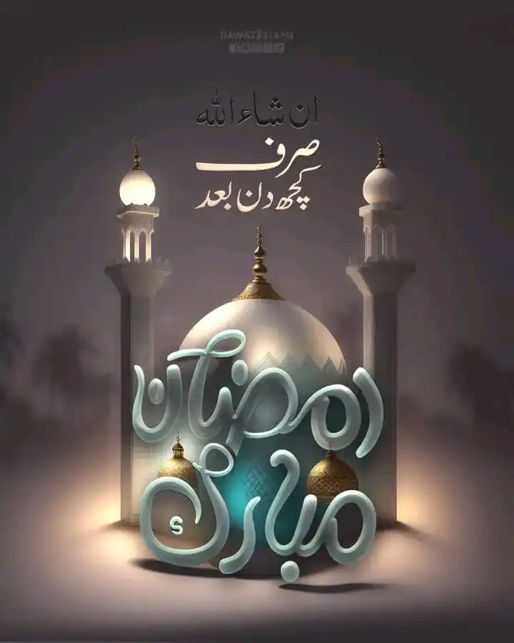 Image from Muhammad Owais Raza Qadri: رحمتوں برکتوں والا مہینا بس کچھ دن دور <a class="text-blue-500 hover:u...