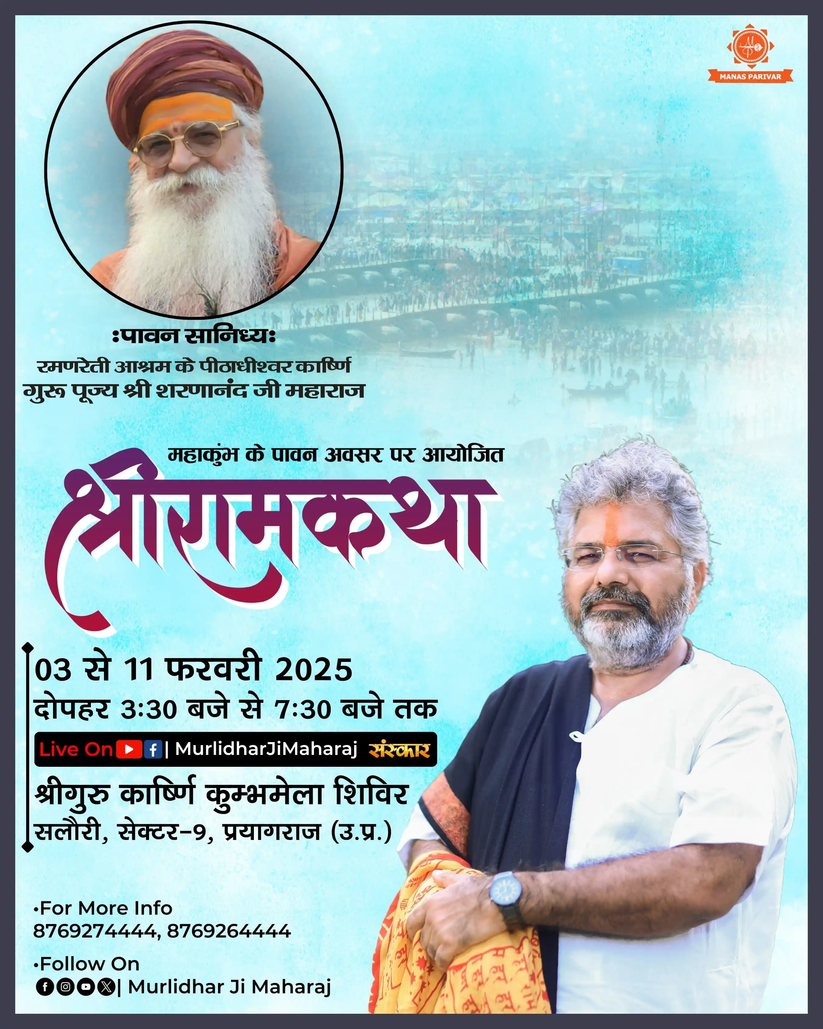 Murlidhar Ji Maharaj post