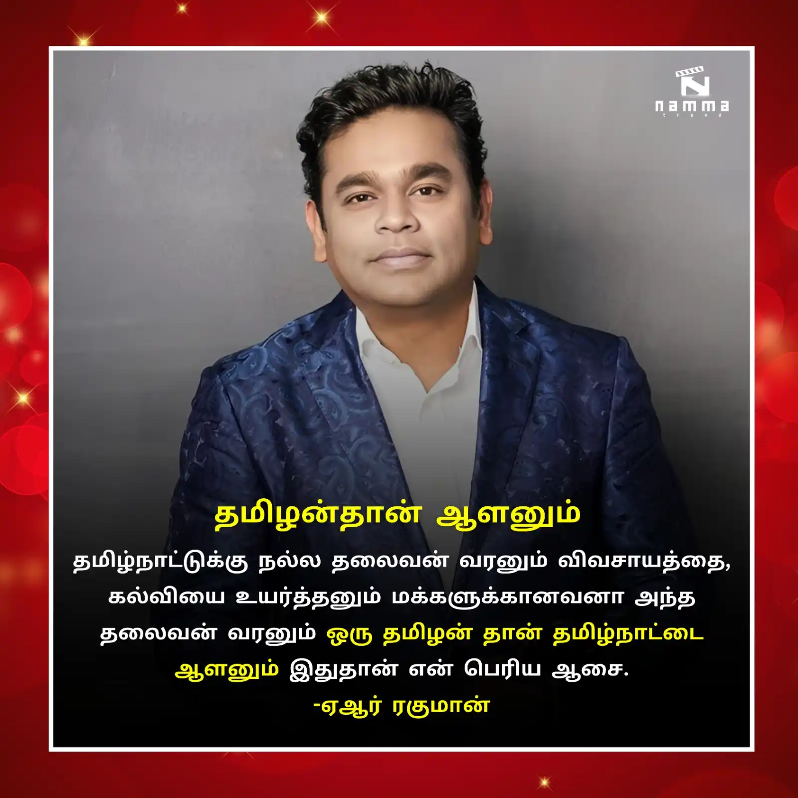 Namma Trend - Tamil post