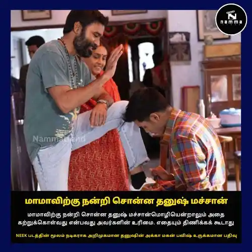 Namma Trend - Tamil post