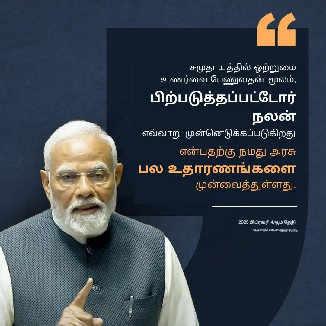 NaMo In Tamil post