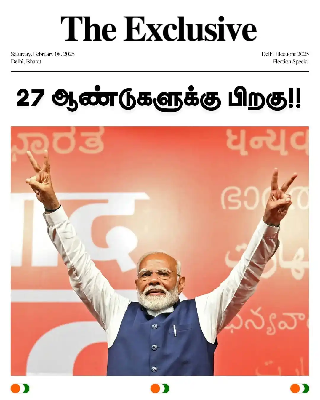 NaMo In Tamil post