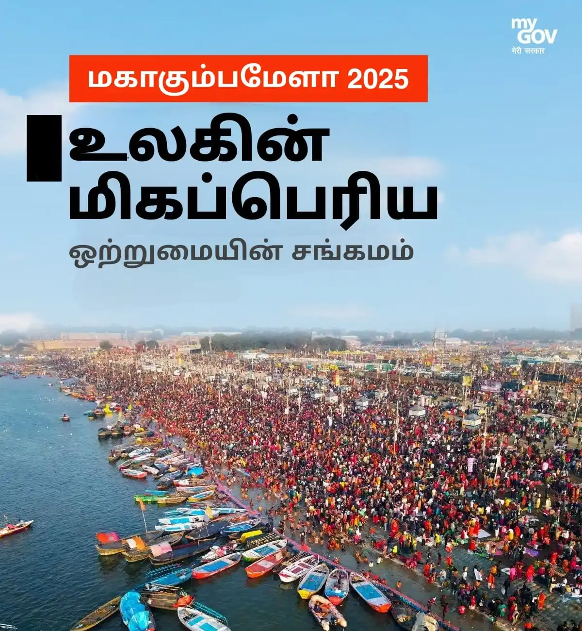 NaMo In Tamil post