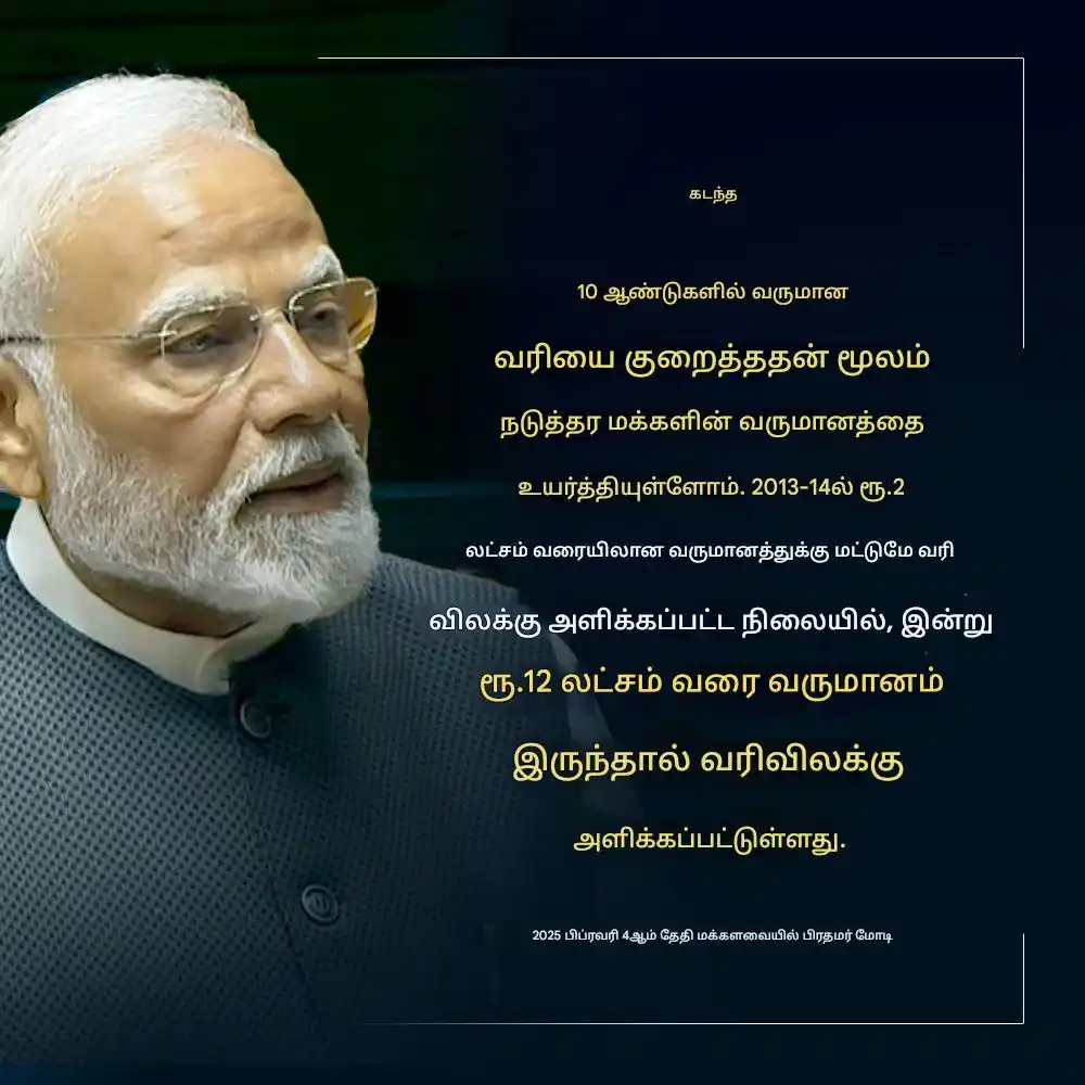 NaMo In Tamil post